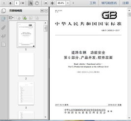 GB/T 34590.6-2017道路車輛功能安全 軟件層面的產(chǎn)品開發(fā)解析